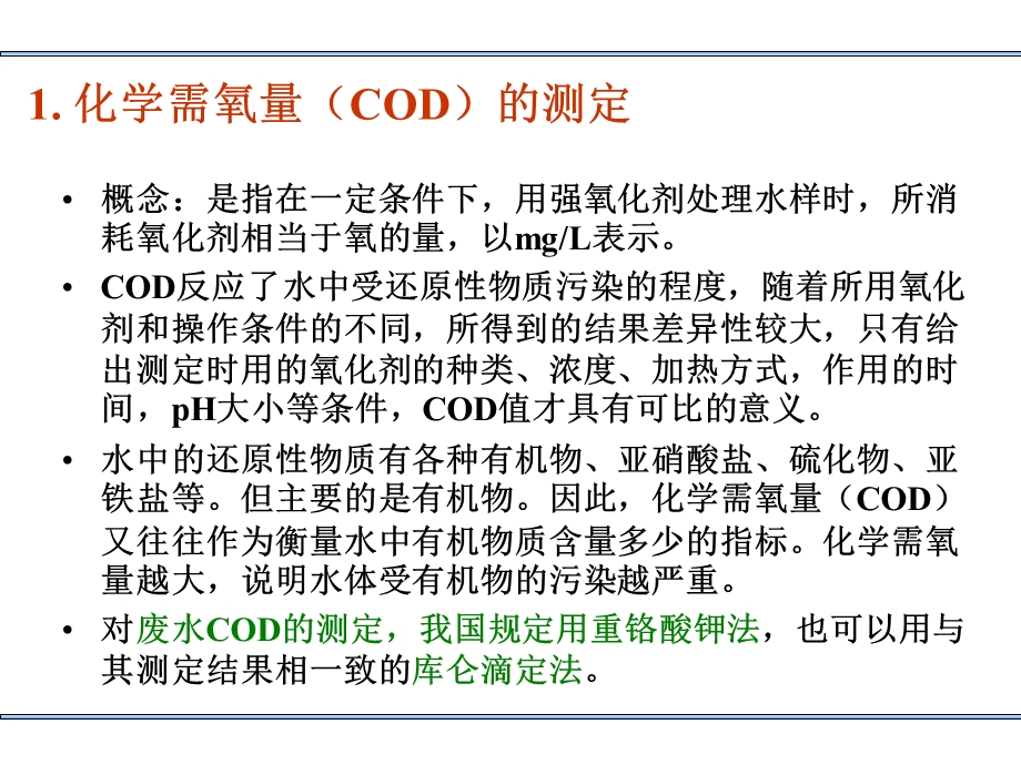 有机化合物的测定.ppt_第3页