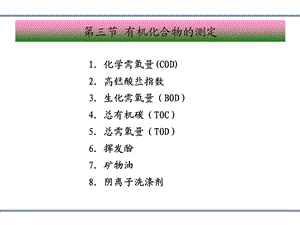 有机化合物的测定.ppt