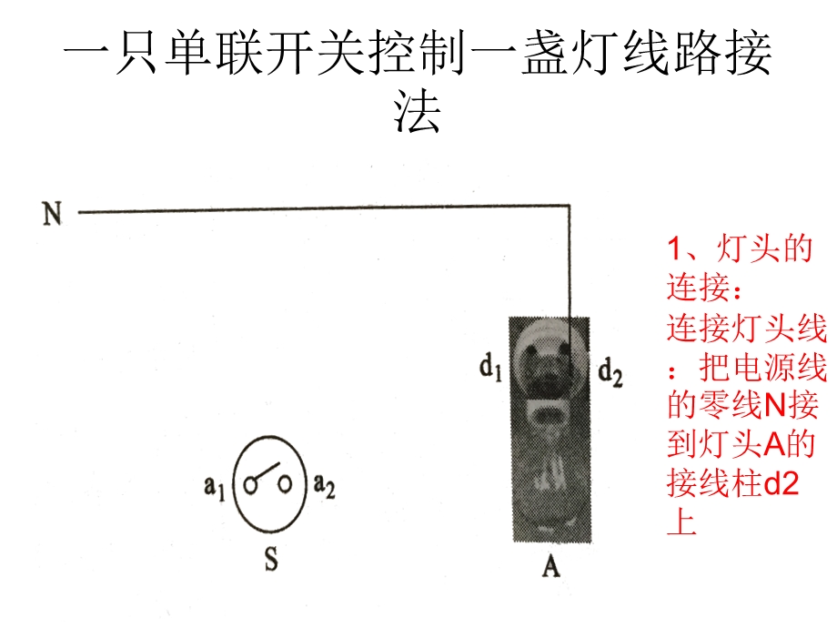 基本照明控制线路的接线方法.ppt_第2页