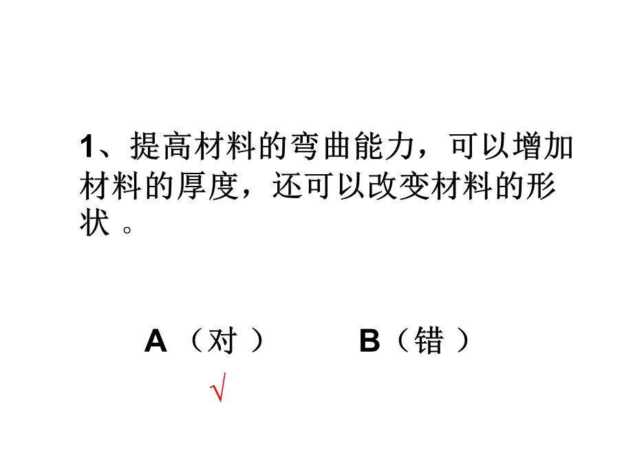 六年级科学上册知识竞赛.ppt_第2页