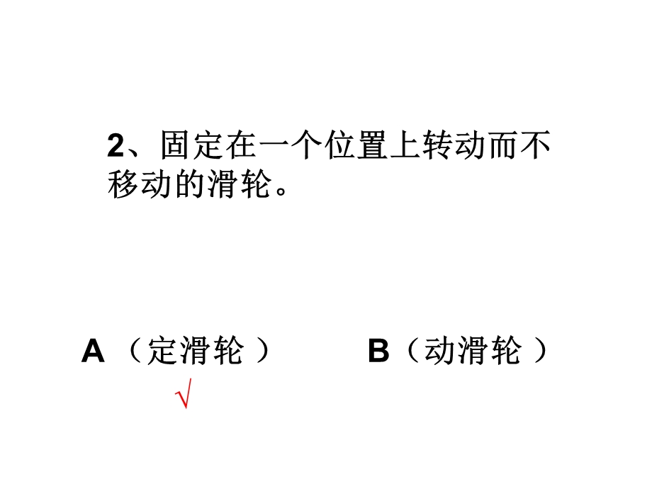 六年级科学上册知识竞赛.ppt_第3页