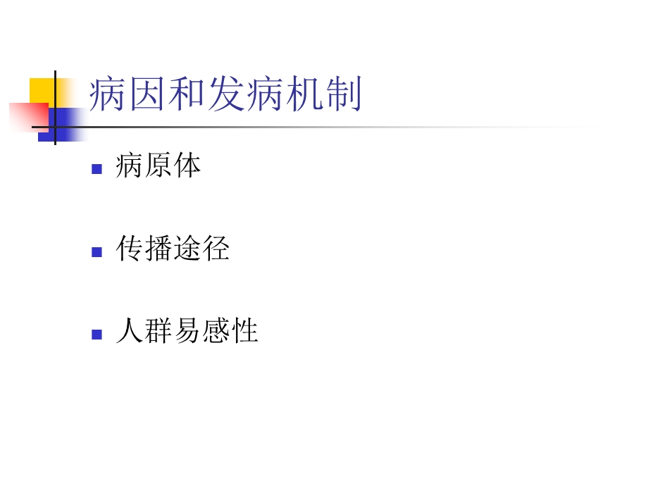 内科学第二篇急性上呼吸道感染和急性气管支气管炎.ppt_第3页