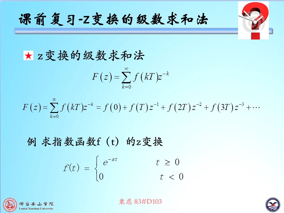 制原理第七章z.ppt_第3页