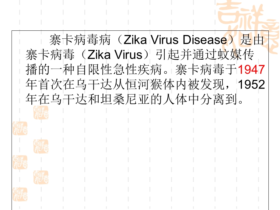 寨卡病毒病防控方案(第一版)解读.ppt_第2页