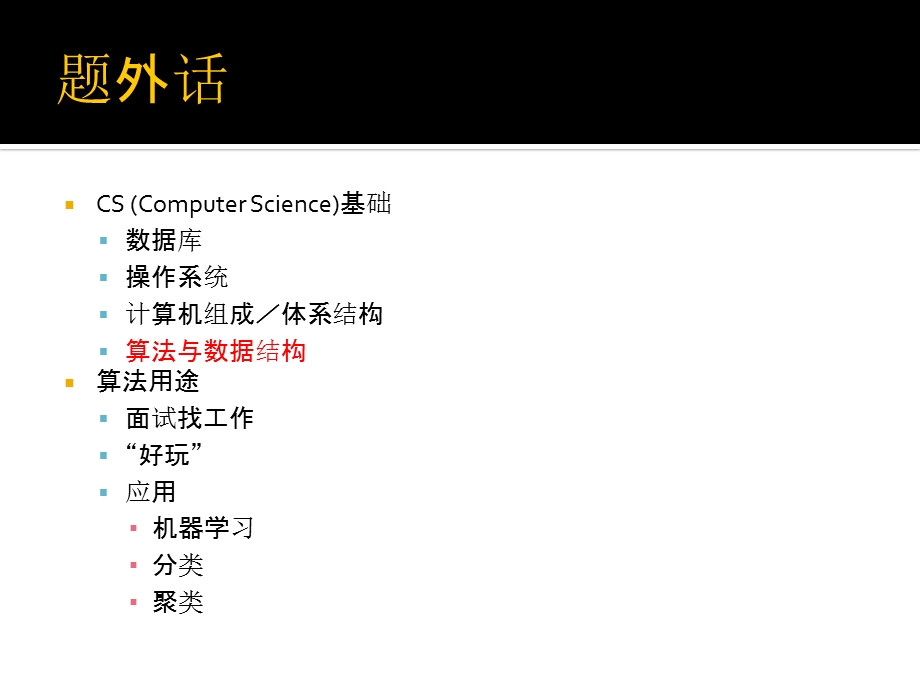 有趣的算法(数据结构).ppt_第2页