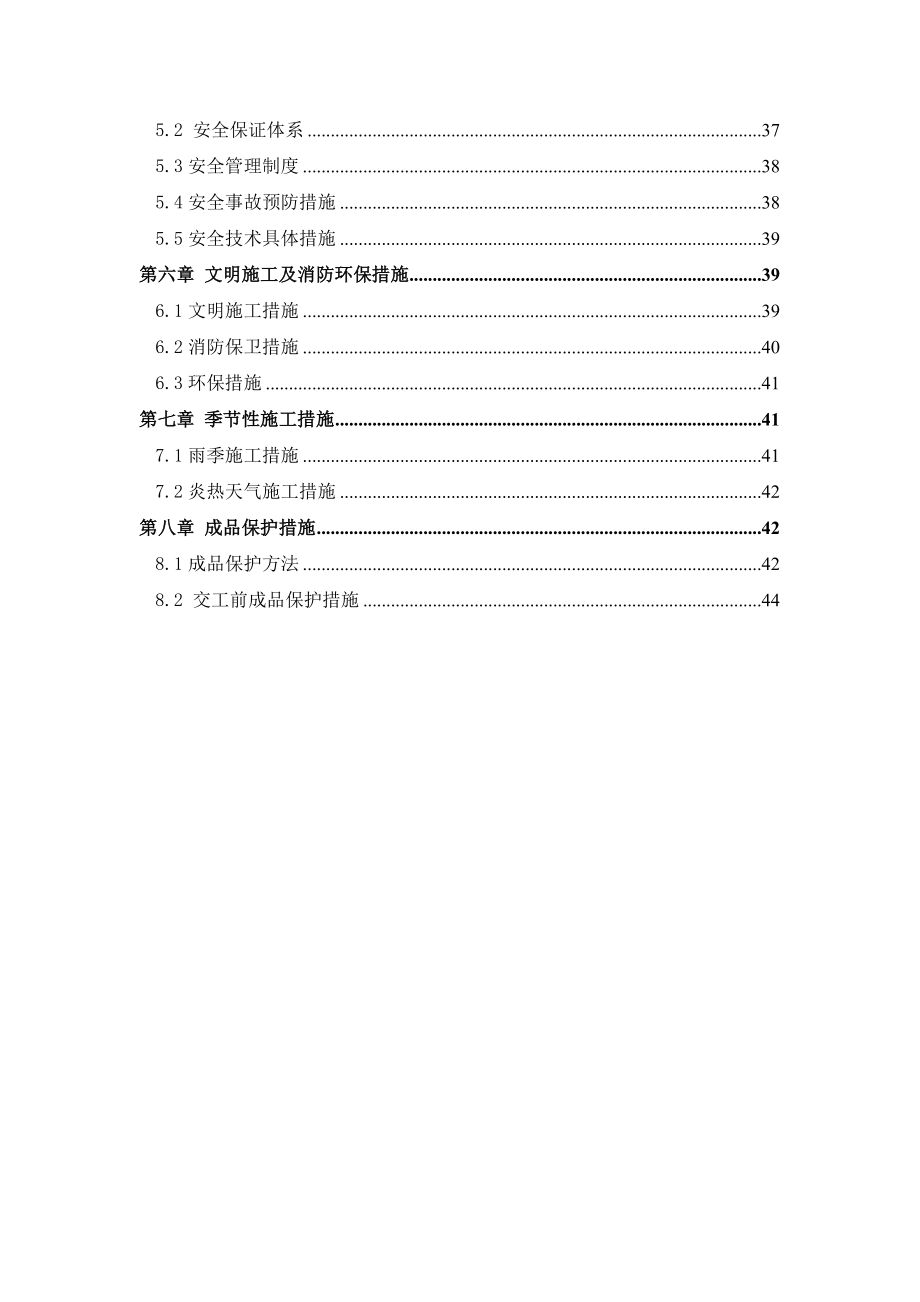 住宅工程装饰及装修工程施工方案.docx_第2页