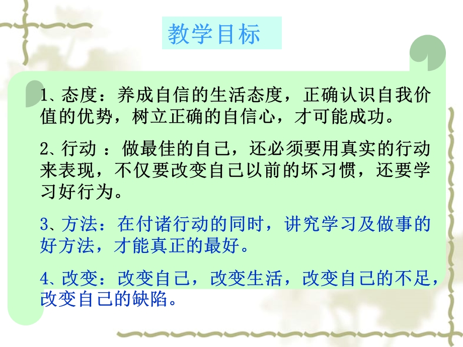 做最棒的自己主题班会.ppt_第2页