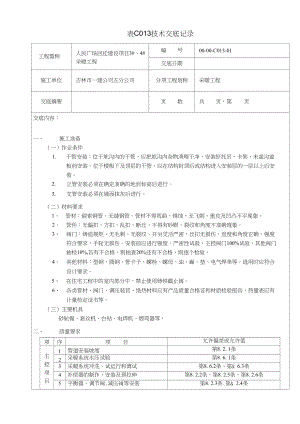 人民广场采暖表C013技术交底记录.doc