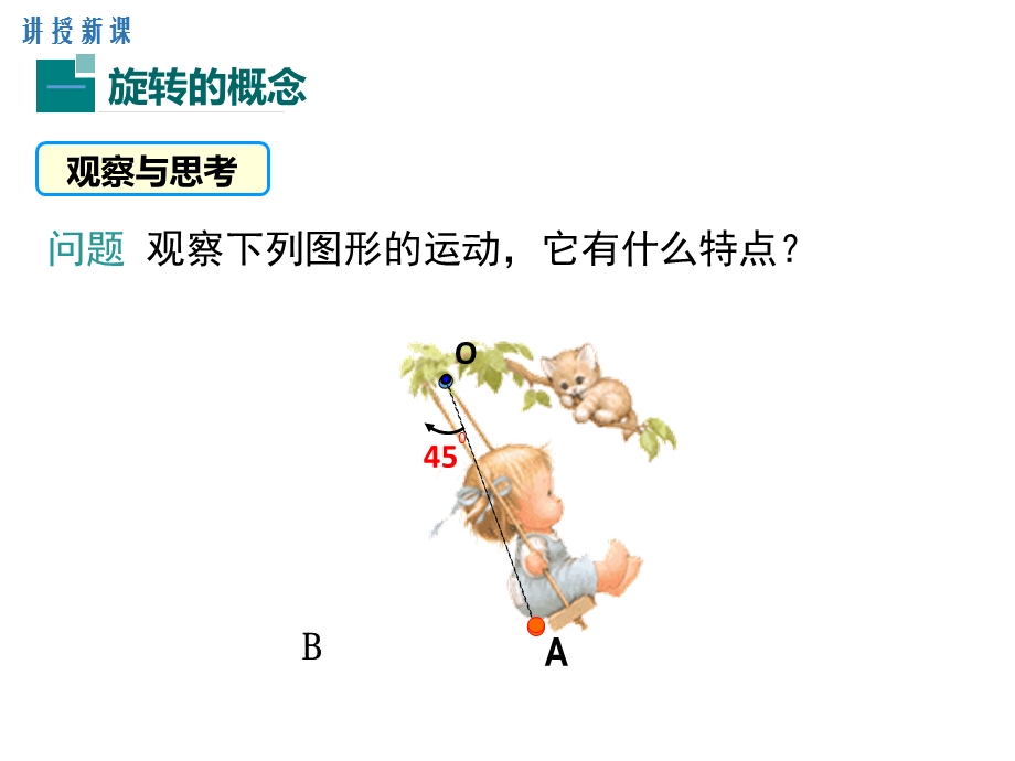 旋转的定义与性质.ppt_第3页