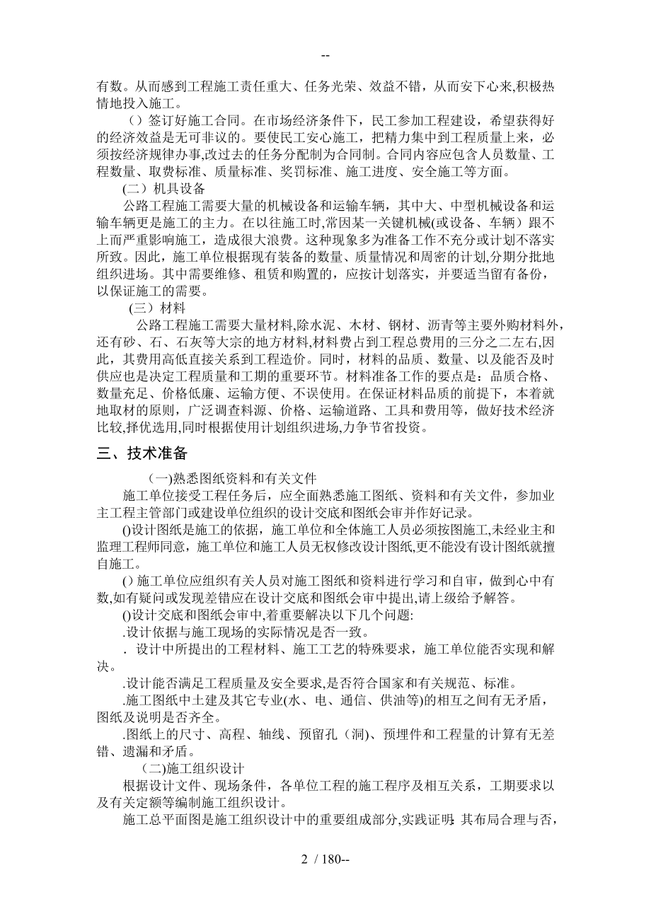 公路工程施工组织设计方案说明书范本(同名73813).doc_第2页