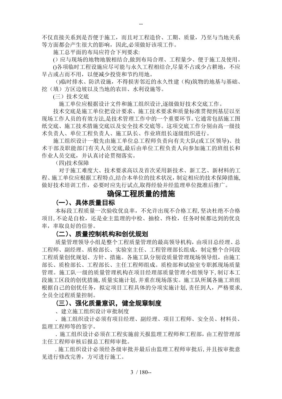 公路工程施工组织设计方案说明书范本(同名73813).doc_第3页