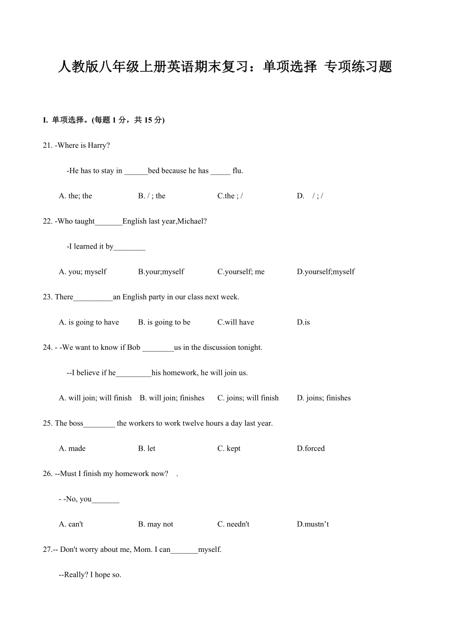 人教版八年级上册英语期末复习：单项选择-专项练习题(含答案).docx_第1页