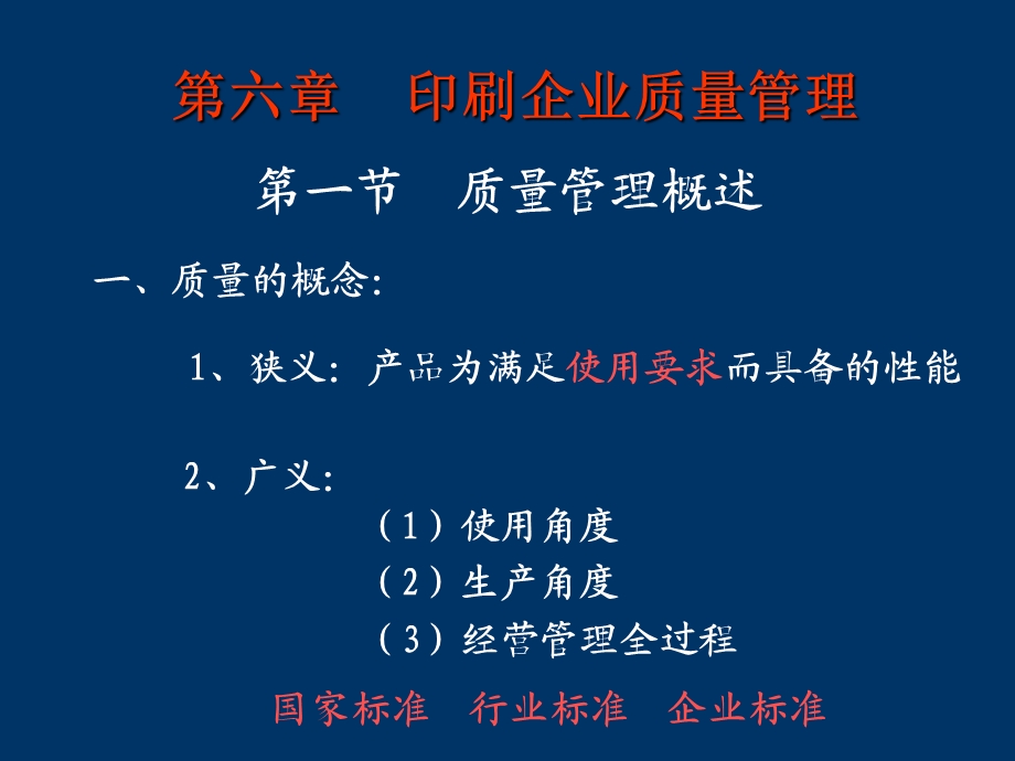 印刷企业质量管理.ppt_第1页