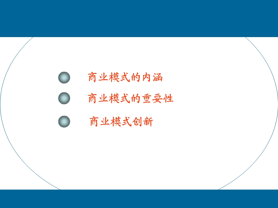 商业模式及其创.ppt_第2页