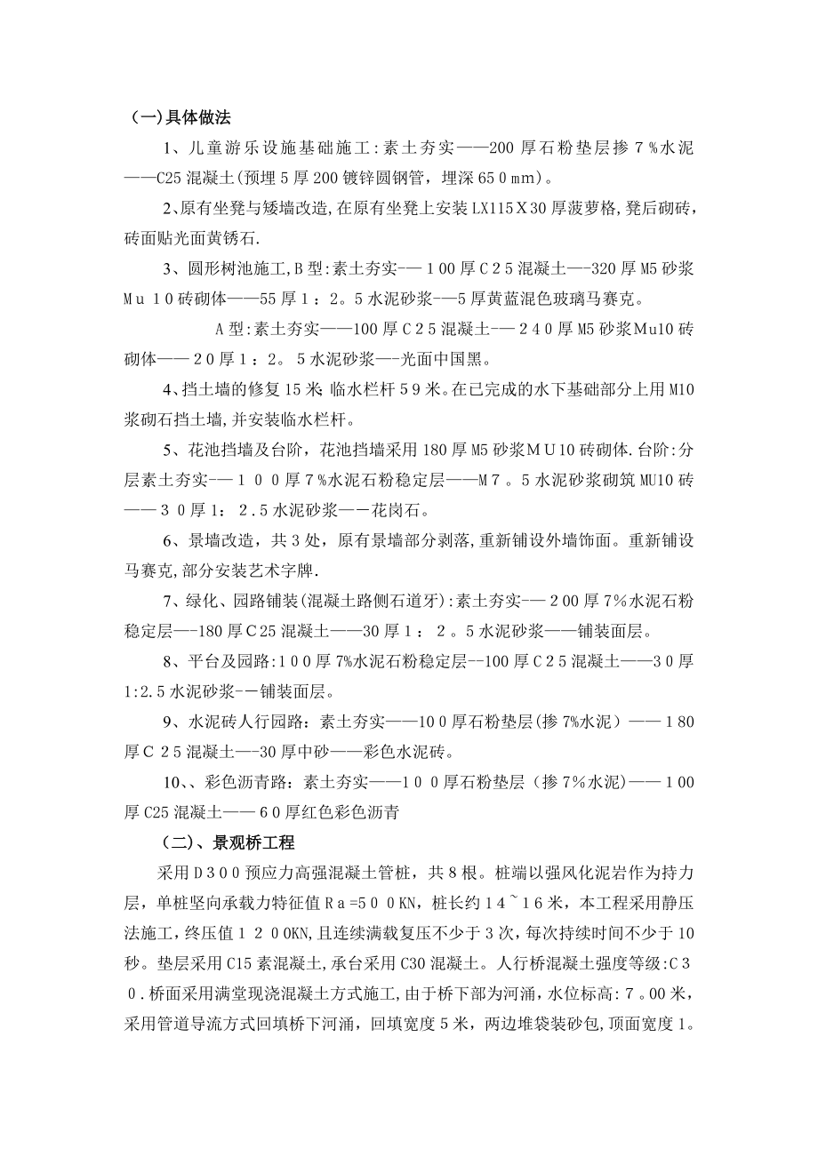 儿童公园施工组织设计方案【可编辑范本】.doc_第2页