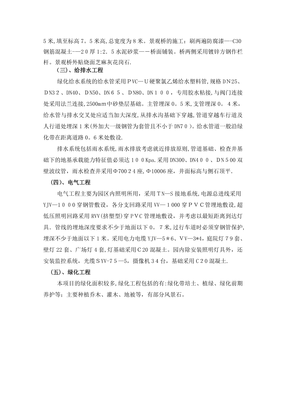 儿童公园施工组织设计方案【可编辑范本】.doc_第3页