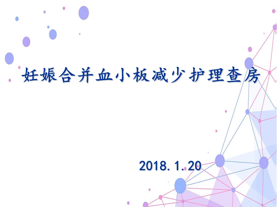 妊娠合并血小板减少.ppt_第1页