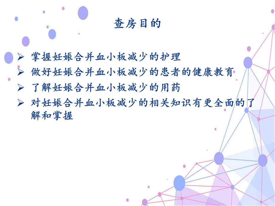 妊娠合并血小板减少.ppt_第2页