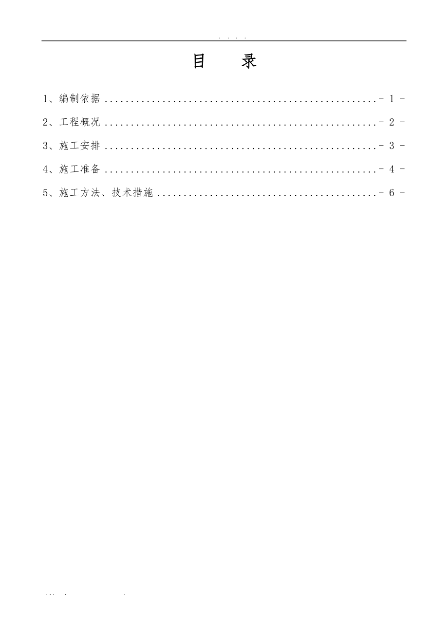 二次结构砌筑工程施工组织设计方案.doc_第1页