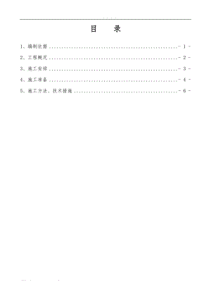 二次结构砌筑工程施工组织设计方案.doc