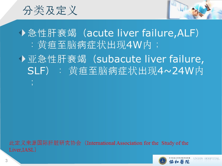 肝功能衰竭治疗.ppt_第3页