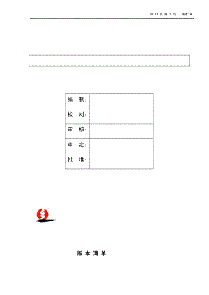 烟气脱硝装置氨站系统调试方案.doc