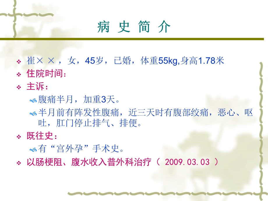 医学之病例汇报模板.ppt_第2页