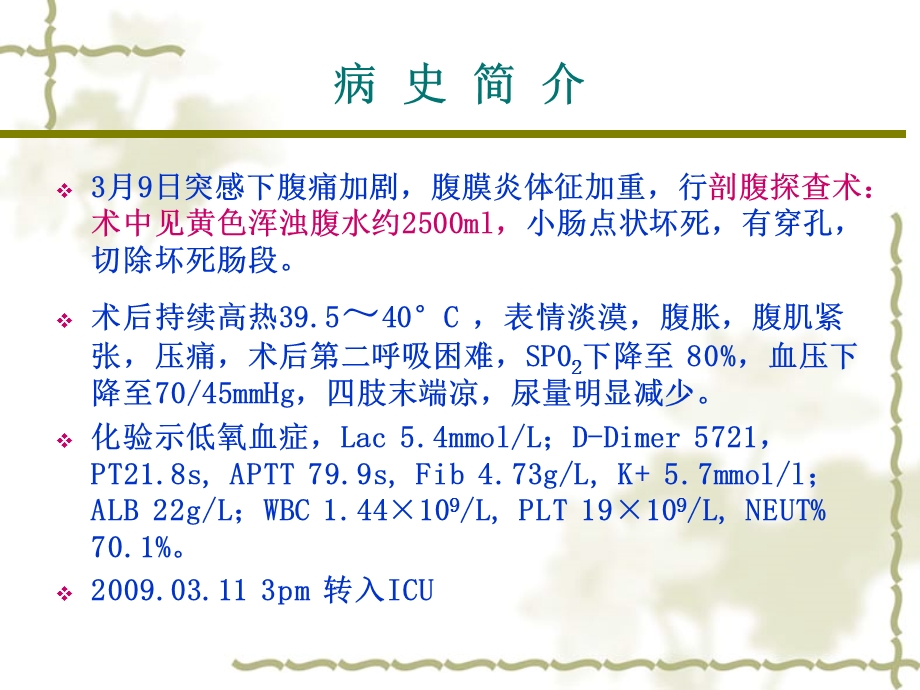 医学之病例汇报模板.ppt_第3页