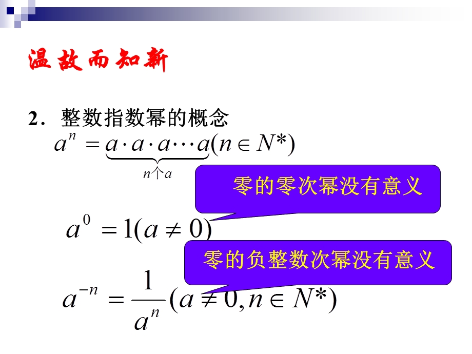 指数(分数指数幂).ppt_第3页