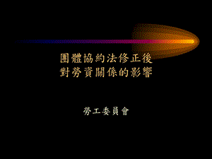 劳资争议处理与劳工权益之保障.ppt