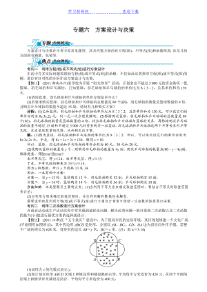 中考备考数学总复习专题六方案设计与决策(含解析).doc