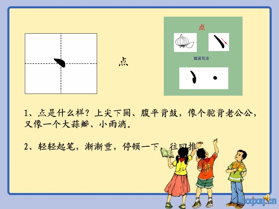 小学一年级硬笔书法入门.ppt_第3页