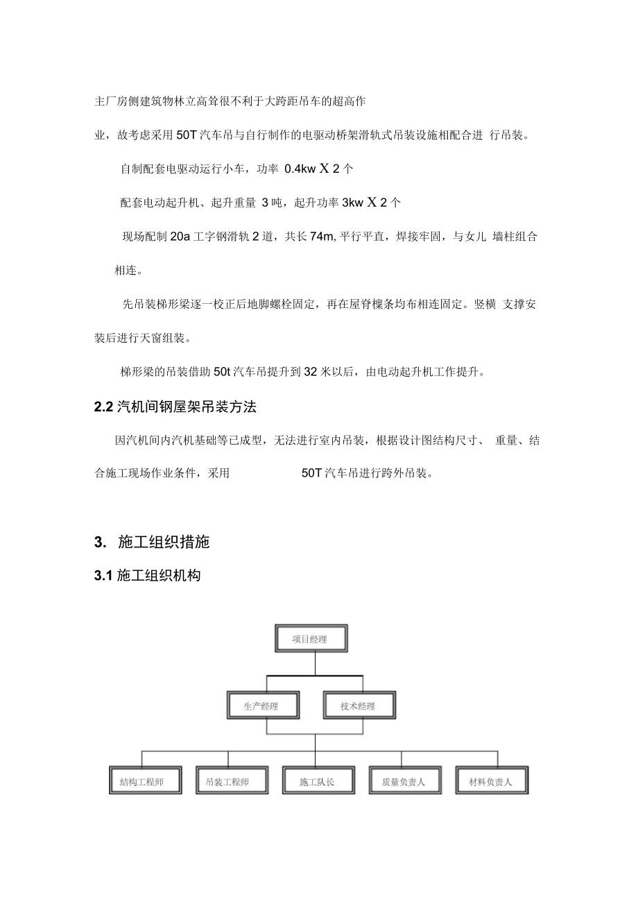 主厂房钢屋架吊装施工方案.docx_第2页