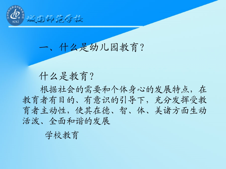 幼儿园教育指导纲要_苏聪颖.ppt_第2页