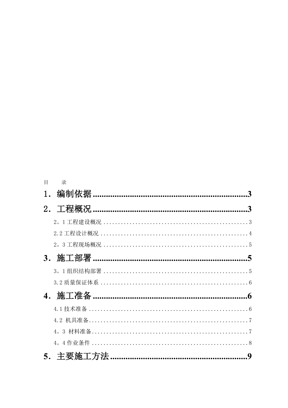 上人砖屋面施工方案【模板范本】.doc_第1页