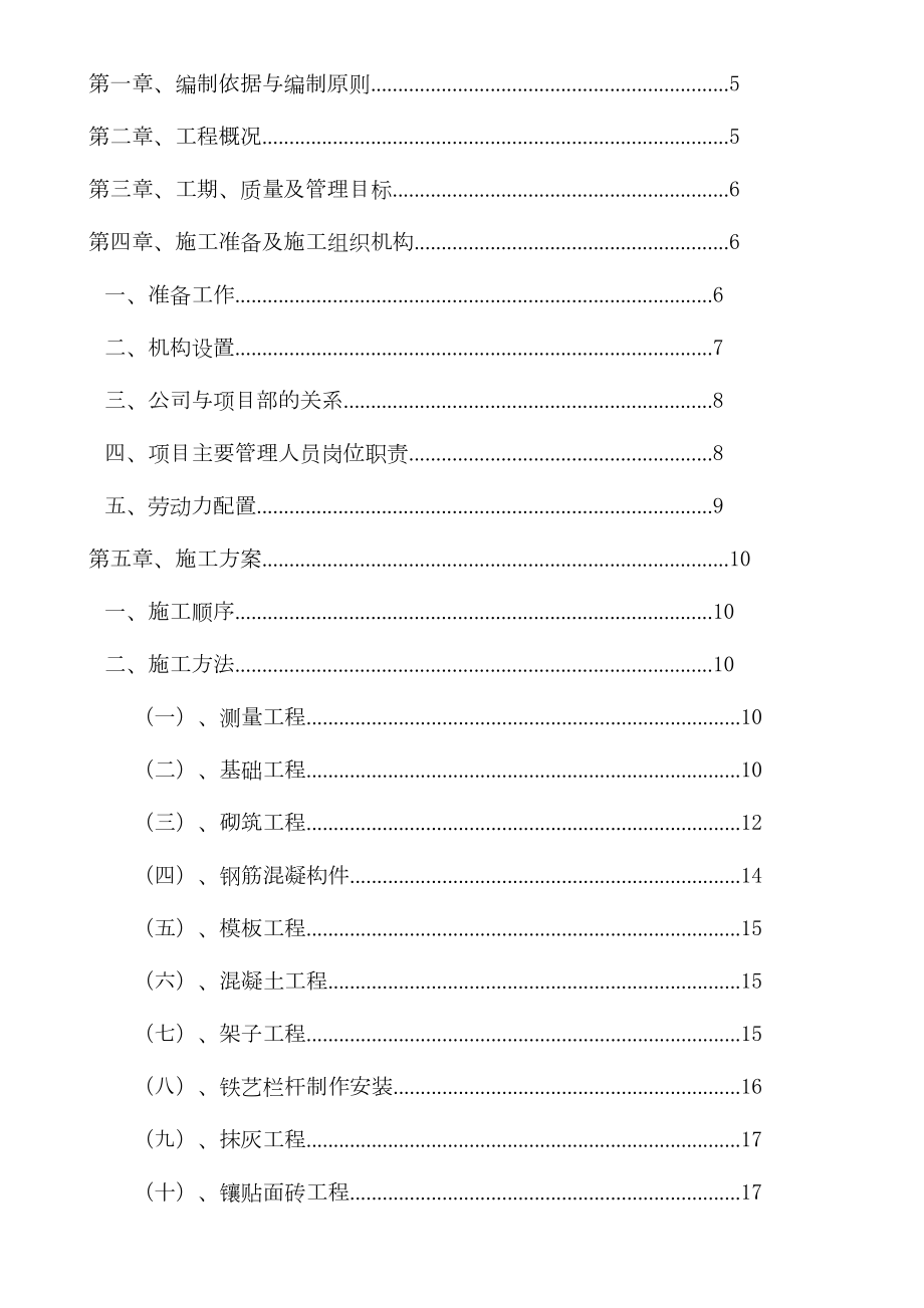 中煤铁艺围墙工程施工组织设计.doc_第3页