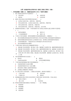 二级建造师施工管理冲刺习题2.doc