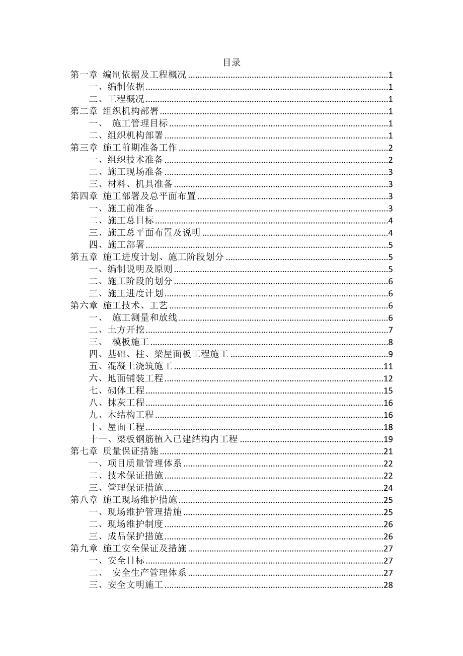 仿古文化长廊施工方案.doc_第1页