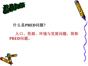 可持续发展之路.ppt