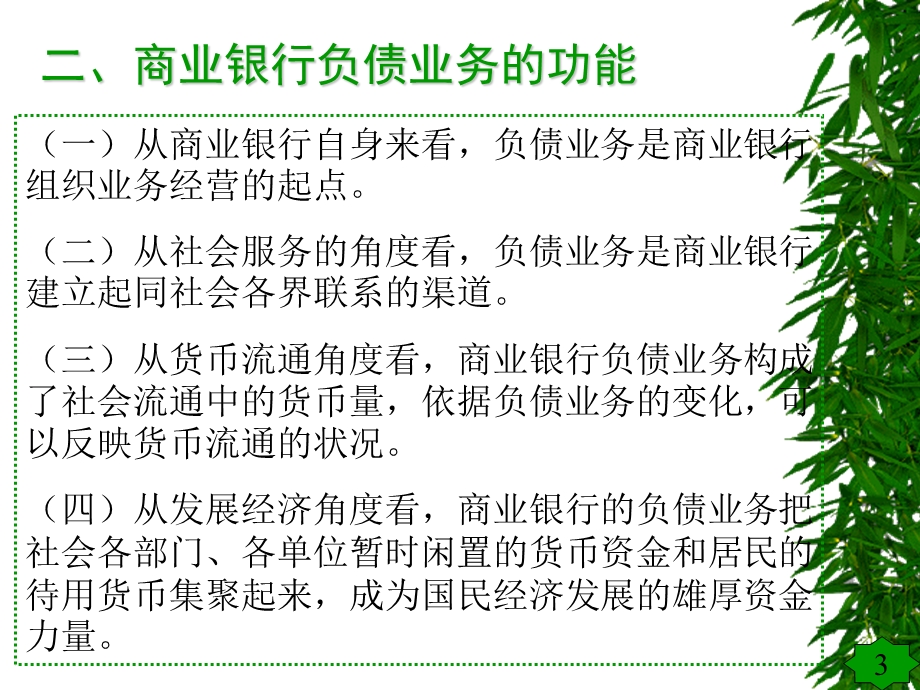 商业银行负债业务管理.ppt_第3页