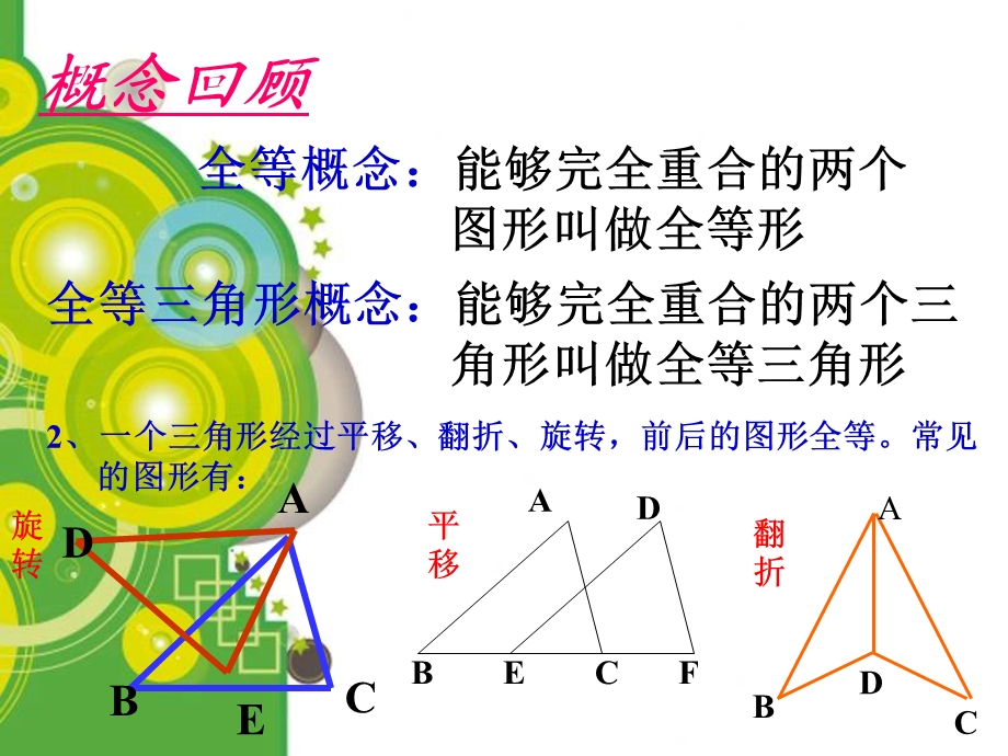 全等三角形复习课课件.ppt_第2页