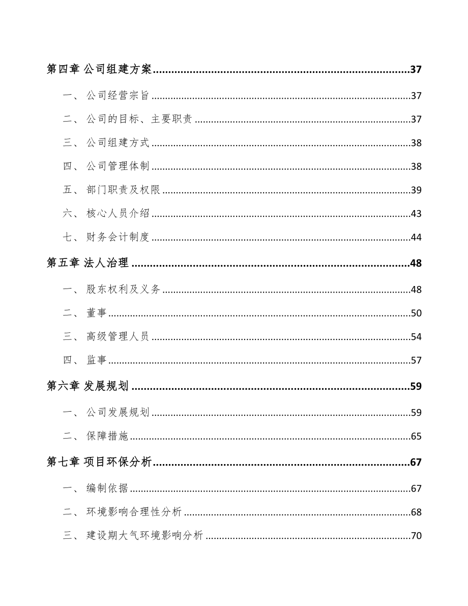 东莞关于成立微特电机公司可行性报告.docx_第3页