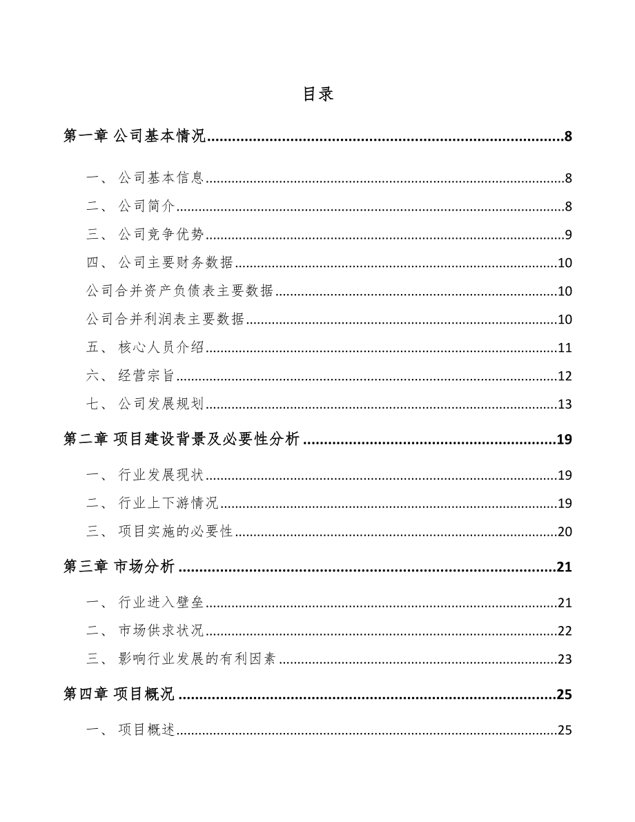 东台型钢项目可行性研究报告.docx_第2页