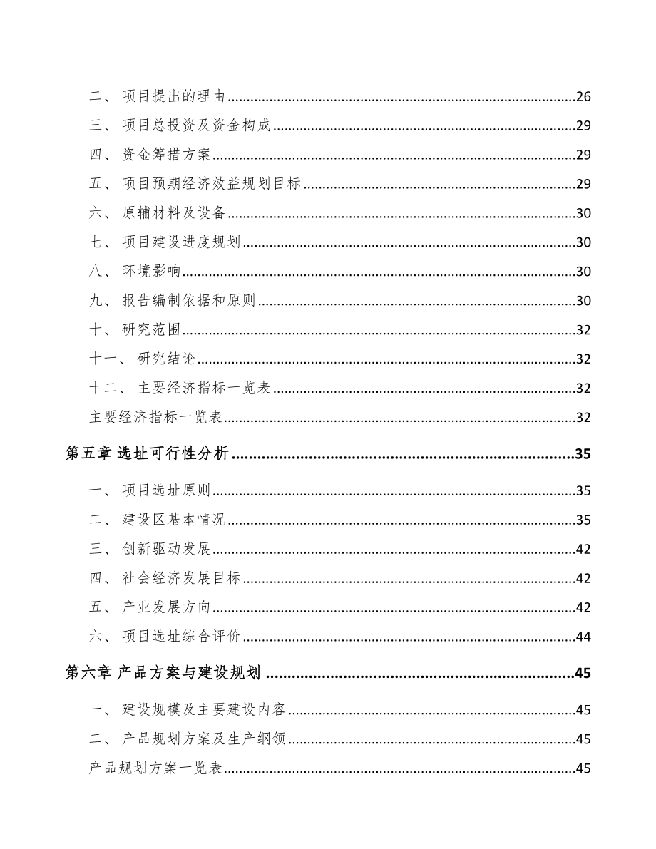 东台型钢项目可行性研究报告.docx_第3页