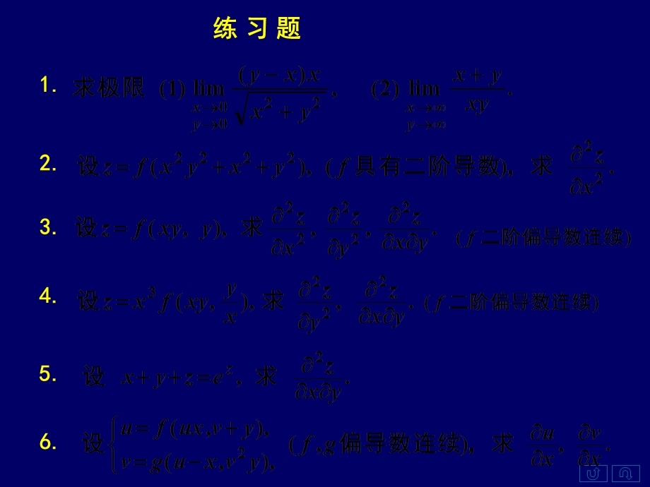 曲面的法向量与切线方程.ppt_第3页