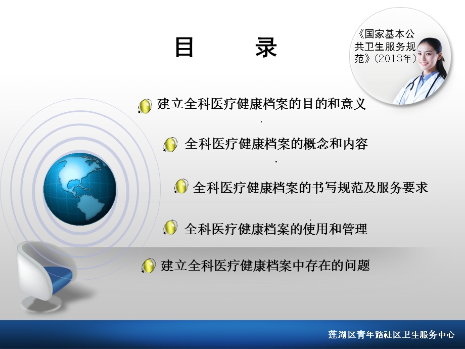 全科医疗健康档案及其书写规范.ppt_第2页