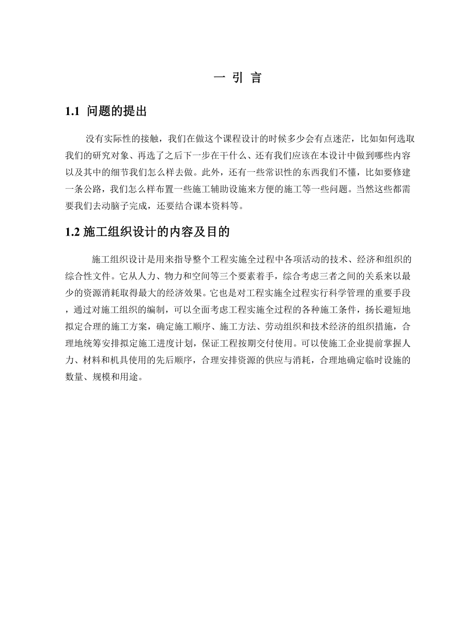 公路施工组织设计1111.doc_第3页