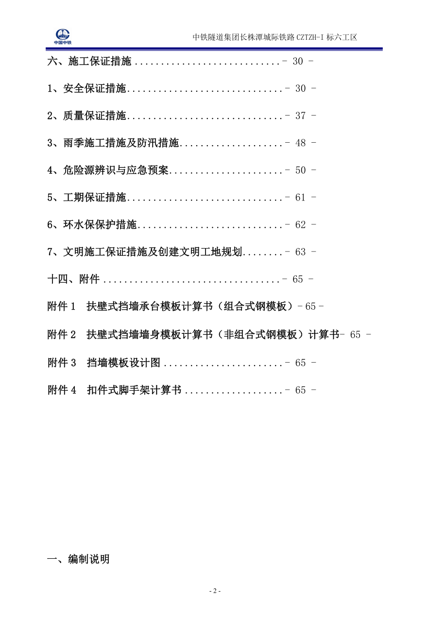 t扶壁式挡墙施工方案.doc_第2页