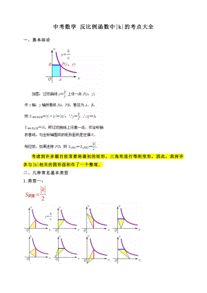 中考数学-反比例函数中k的考点大全(基本类型+例题精析+真题演练)(全覆盖).doc