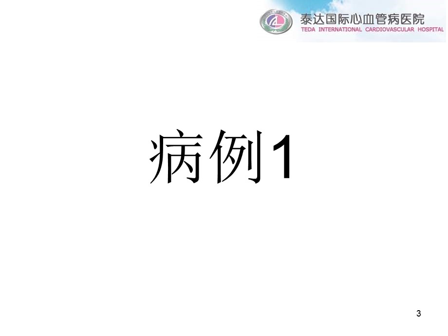 流出道室早消融体表心电图提供的决策.ppt_第3页